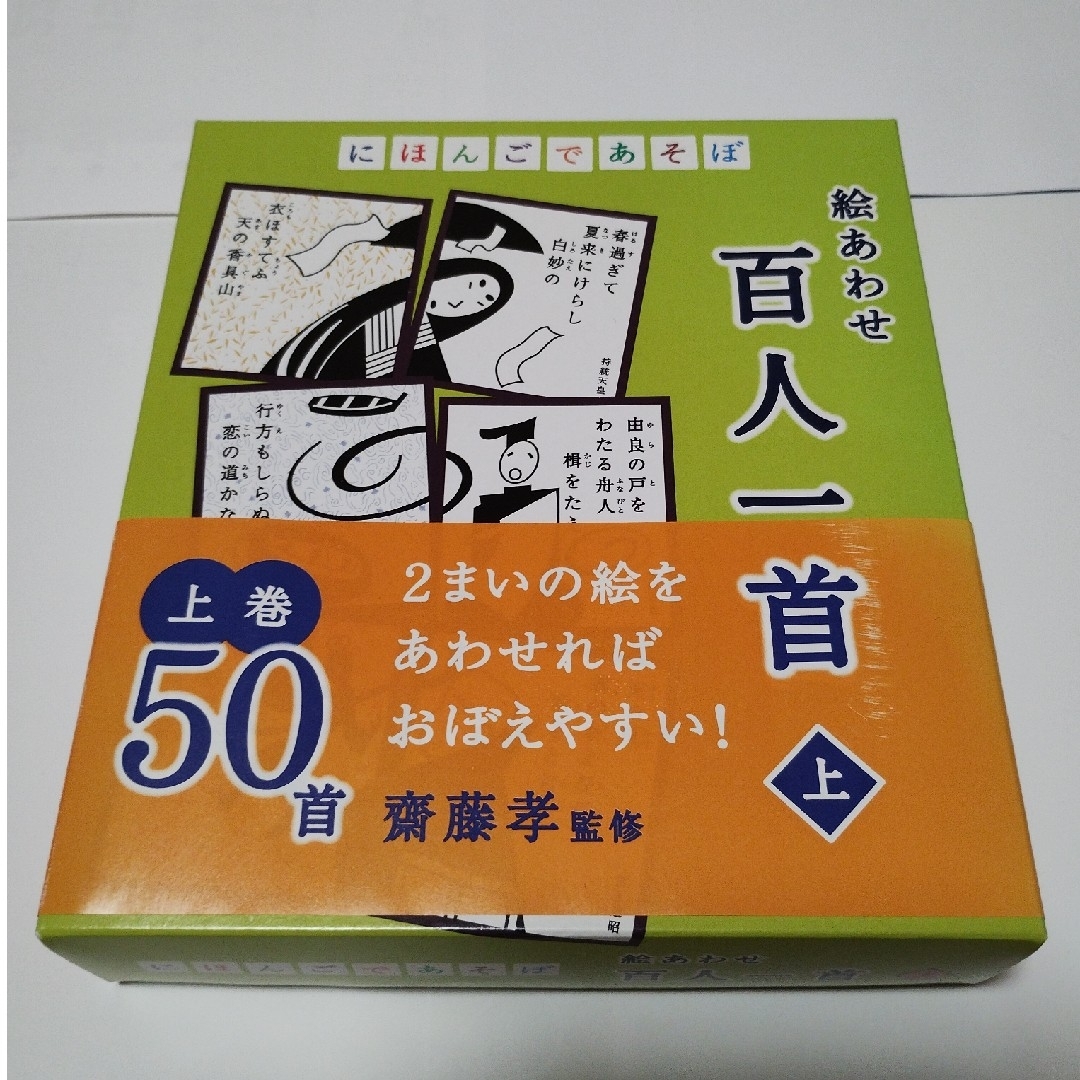 奥野かるた店(オクノカルタテン)の奥野かるた店｜Okunokaruta-ten にほんごであそぼ 絵合わせ百人一… エンタメ/ホビーのテーブルゲーム/ホビー(カルタ/百人一首)の商品写真