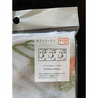 DAISO - カフェカーテン　2枚組　新品