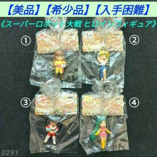 BANPRESTO - 【美品】【希少品】【入手困難】スーパーロボット大戦 ヒロインフィギュア ４種類