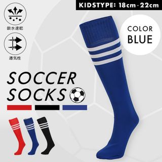 ラインソックス 靴下 キッズ サッカーソックス ブルー 子供用 フリー