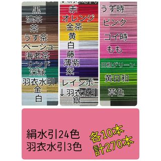 絹水引24色、羽衣水引3色(各種パーツ)