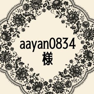 aayan0834様専用ページ(その他)