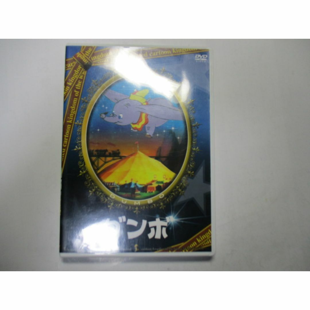 Disney(ディズニー)のDVD　ダンボ　ディズニーアニメ　外国映画 エンタメ/ホビーのDVD/ブルーレイ(アニメ)の商品写真