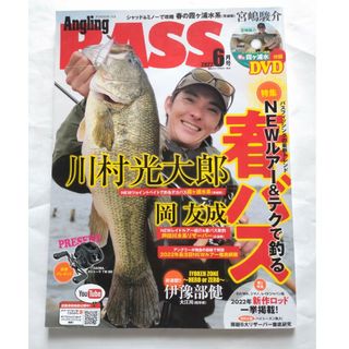 Angling BASS 2022年 6月号(趣味/スポーツ)