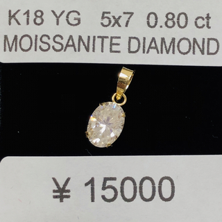 K18YG ペンダントトップ モアッサナイトダイヤモンド(ネックレス)