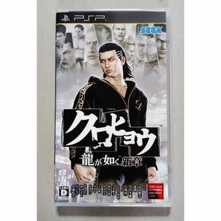 プレイステーションポータブル(PlayStation Portable)の【PSP】クロヒョウ（動作確認済み）(携帯用ゲームソフト)