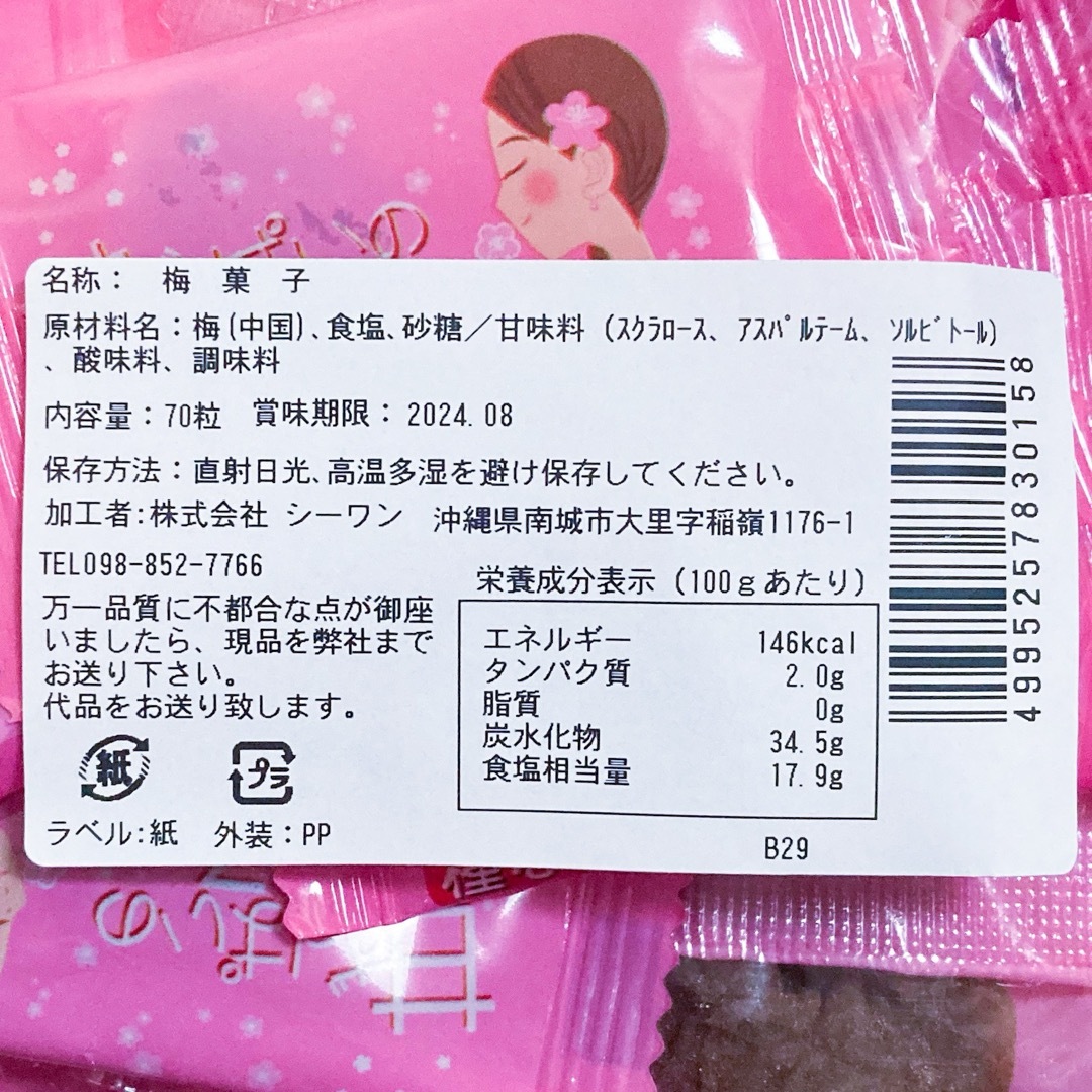 ㊗️SALE・人気商品㊗️沖縄・たねなし干し梅＆甘ずっぱいの好き・種なし梅タイプ 食品/飲料/酒の食品(菓子/デザート)の商品写真