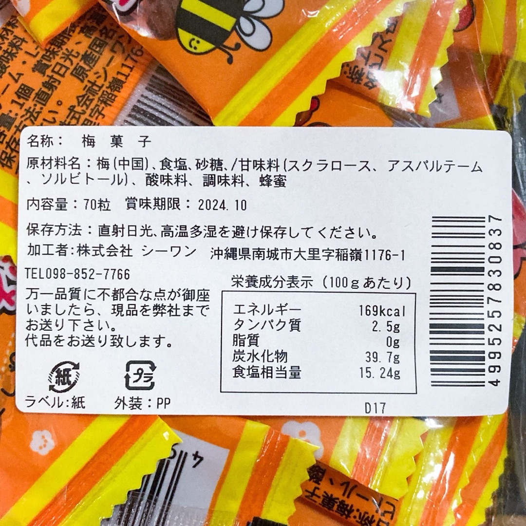 ㊗️SALE・人気商品㊗️沖縄・たねなし干し梅＆甘ずっぱいの好き・種なし梅タイプ 食品/飲料/酒の食品(菓子/デザート)の商品写真