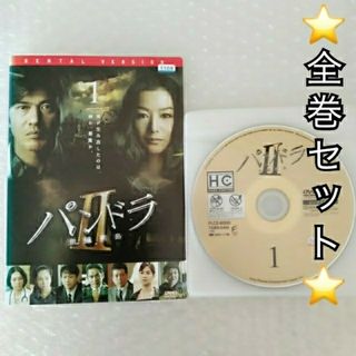 DVD「パンドラII 飢餓列島/山本耕史　全４巻」レンタル落ち(TVドラマ)