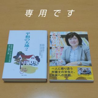 「平和の大地 ２」と「ひまわりのように...」セット