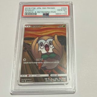 ポケモン - 【PSA10】モクロー ムンクモクロー PROMO 290/SM-P