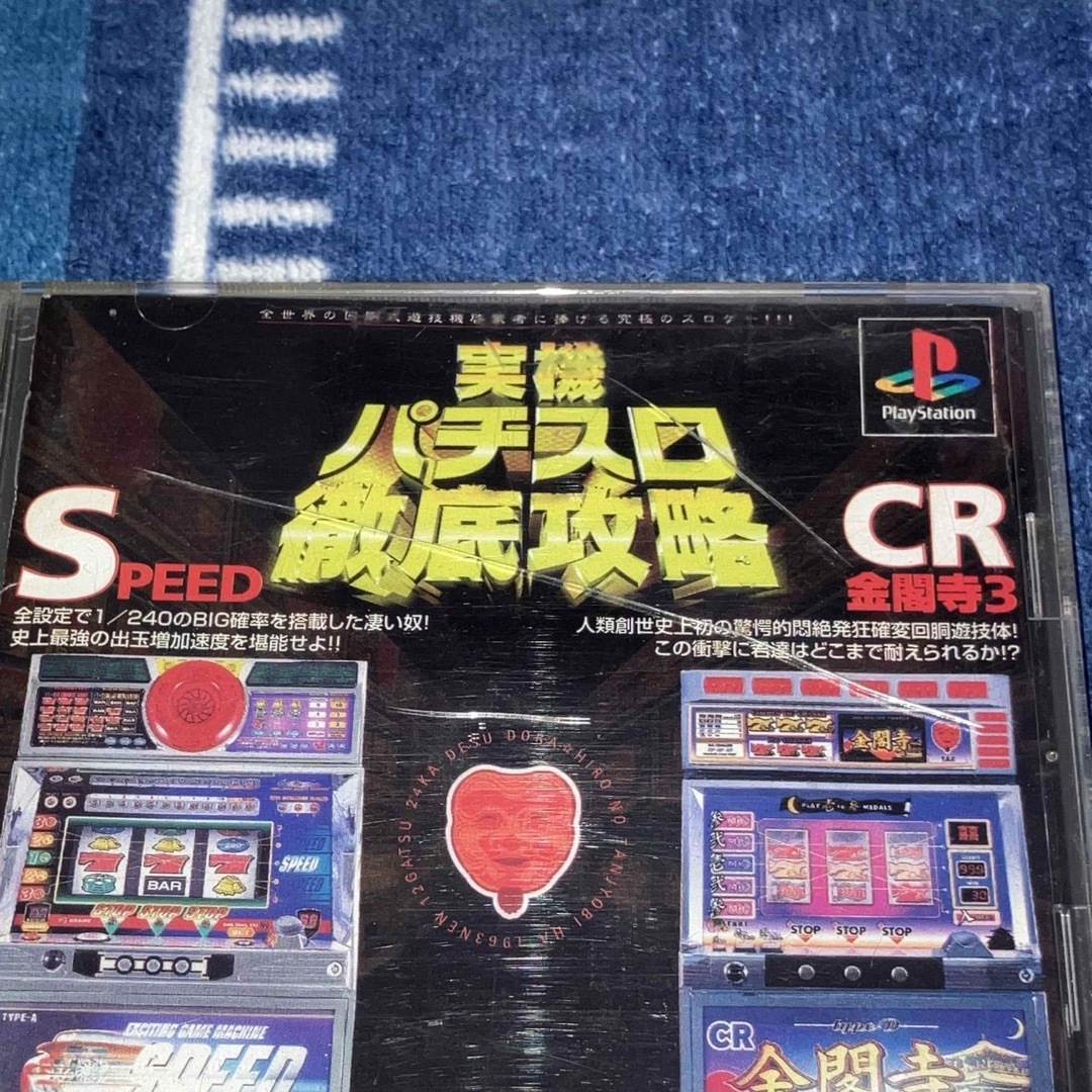 PlayStation(プレイステーション)のPS 実機パチスロ徹底攻略 SPEED・CR金閣寺3 美品 希少品レア エンタメ/ホビーのゲームソフト/ゲーム機本体(家庭用ゲームソフト)の商品写真