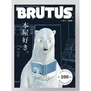 雑誌 BRUTUS 本屋好き みうらじゅん(アート/エンタメ/ホビー)