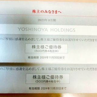 吉野家 - 吉野家 株主優待8枚 4,000円分　11/30迄