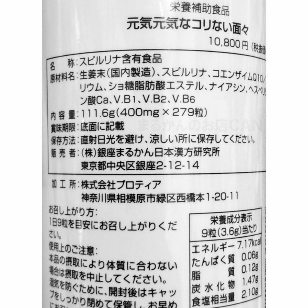 コリない面々 銀座まるかん 食品/飲料/酒の健康食品(その他)の商品写真