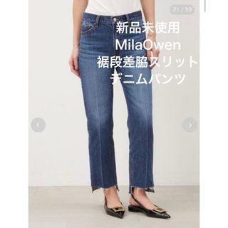 ミラオーウェン(Mila Owen)の【新品未使用】MilaOwen 裾段差脇スリットデニムパンツ(デニム/ジーンズ)