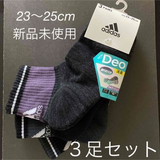 adidas 靴下　３足セット　23〜25cm 新品　未使用(ソックス)