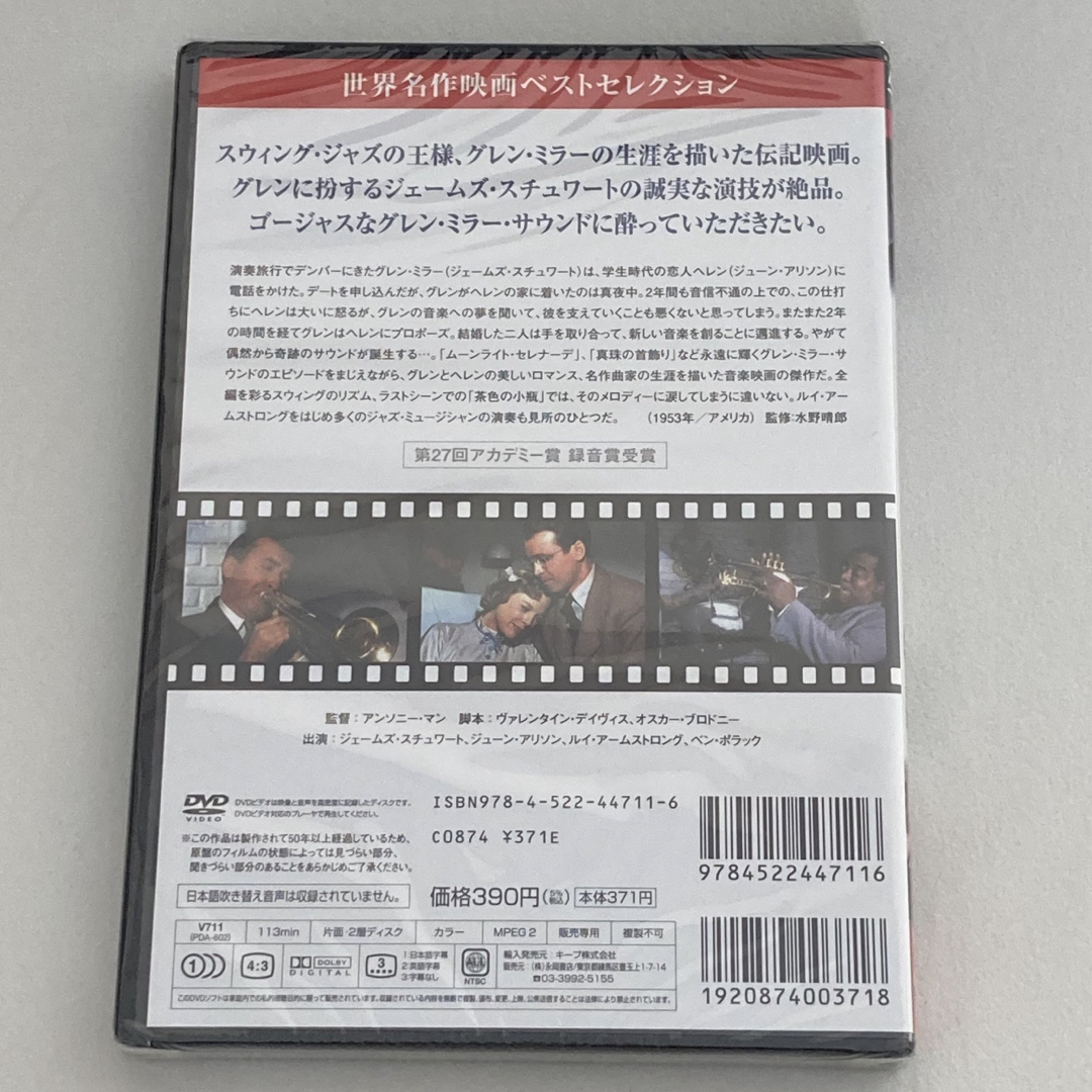 【未開封】グレン・ミラー物語 洋画 DVD エンタメ/ホビーのDVD/ブルーレイ(外国映画)の商品写真