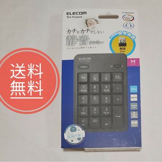 エレコム(ELECOM)の【送料無料】未開封品★エレコム テンキー ワイヤレス 静音 TK-TDM022(PC周辺機器)