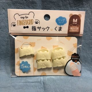 指サック 白くま リングタイプ Mサイズ １袋(その他)