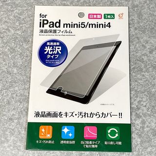 ♪iPad mini5 mini4専用 液晶保護フィルム 日本製