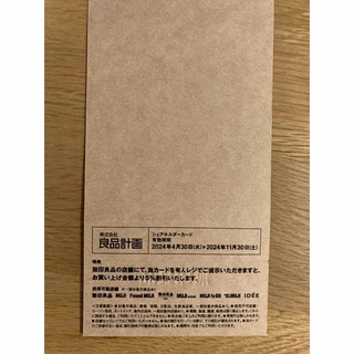 ムジルシリョウヒン(MUJI (無印良品))の無印良品　株主優待　シェアホルダーカード(ショッピング)