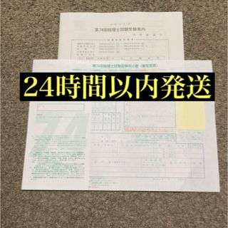 税理士試験　願書　ネコポス発送　24h以内発送(資格/検定)