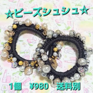 ビーズシュシュ　ハンドメイド　ヘアゴム　ヘアアクセサリー　シュシュ　ハンドメイド(ヘアアクセサリー)