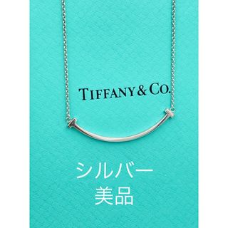 Tiffany & Co. - 美品　TIFFANY&Co. ティファニーTスマイルネックレスシルバー