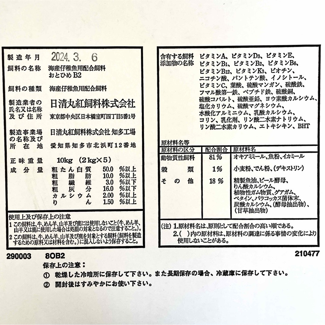 おとひめB2 メダカのエサ　100g その他のペット用品(アクアリウム)の商品写真