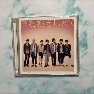 ジャニーズウエスト(ジャニーズWEST)の夢を抱きしめて　限定盤(アイドルグッズ)