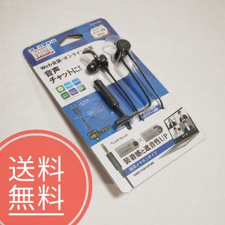 ELECOM - 【送料無料】未開封品★エレコム★両耳耳栓タイプヘッドセット HS-EP15TBK