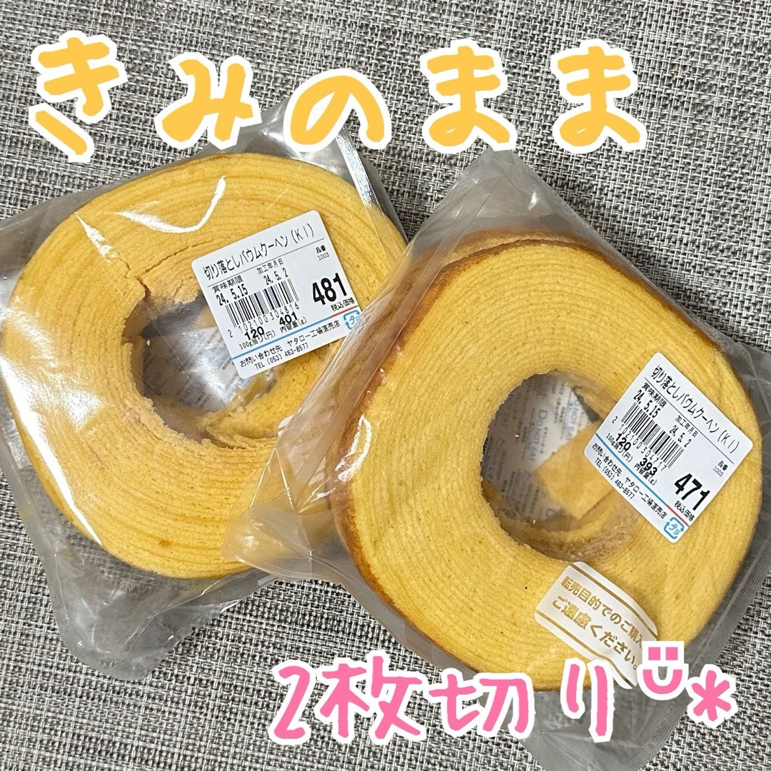 きみのままᵕ̈* ヤタロー 治一郎 食品/飲料/酒の食品(菓子/デザート)の商品写真