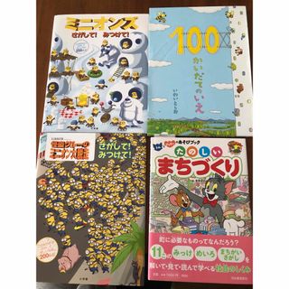 ミニオンズ　さがしてみつけて　他3冊(絵本/児童書)