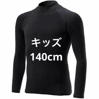 スポーツインナー キッズ 140cm ストレッチ素材　日焼け　オールシーズン(Tシャツ/カットソー)