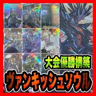 ユウギオウ(遊戯王)の遊戯王　VSデッキ(本格構築/ヴァンキッシュソウル/うらら/増殖/優勝/クロウ)(Box/デッキ/パック)