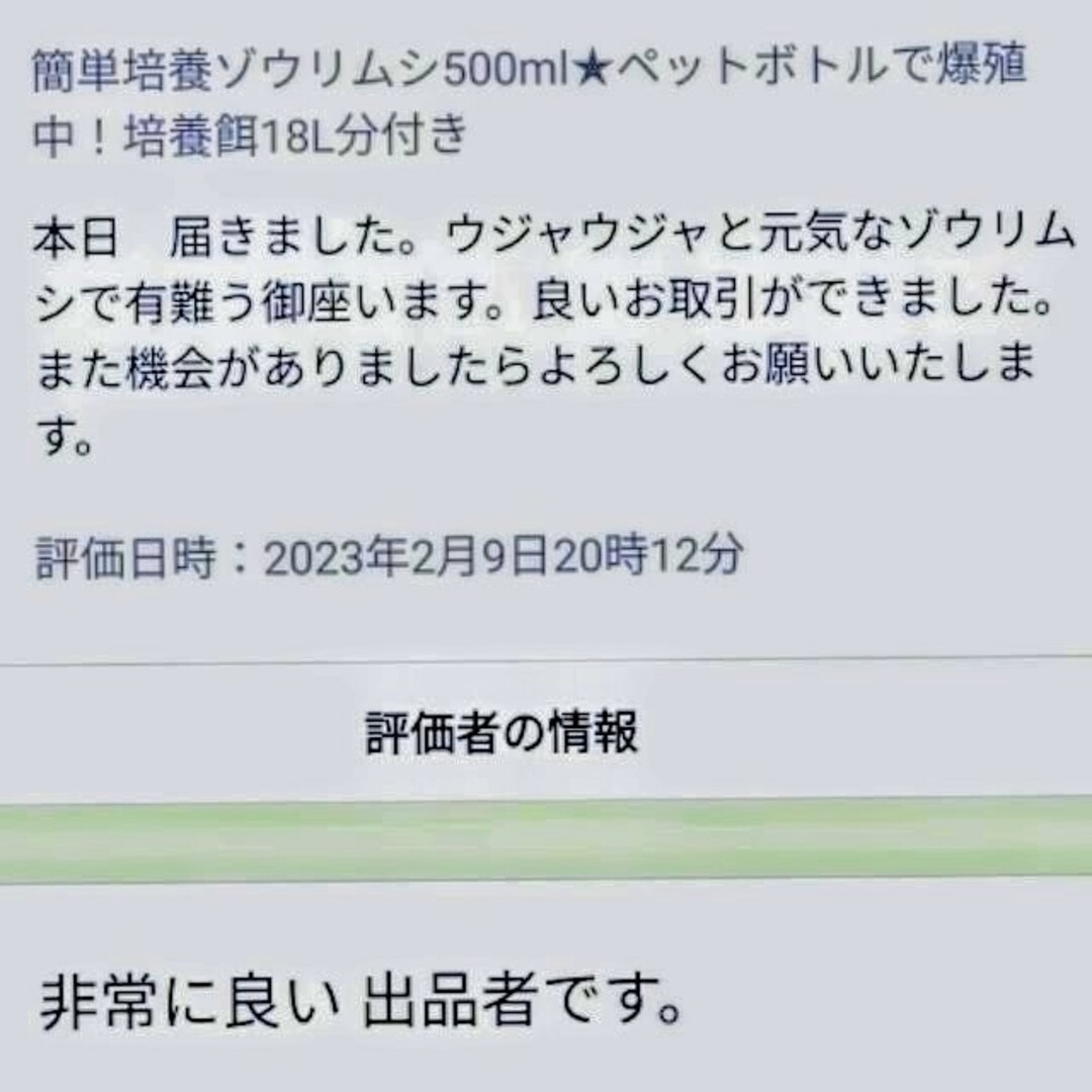 史上最強★絶対の自信あり★密度が違います★簡単培養ゾウリムシ300ml★ その他のペット用品(アクアリウム)の商品写真