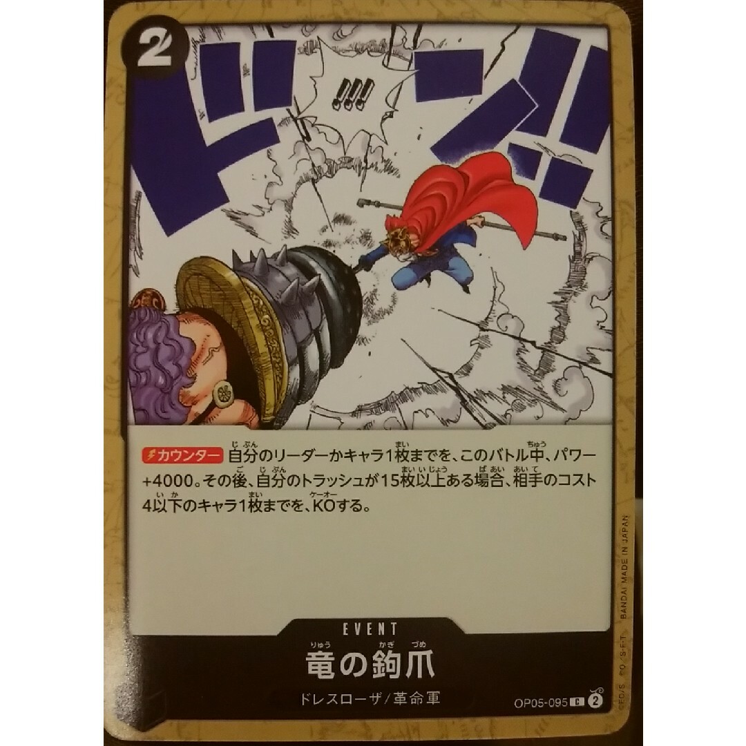 ワンピースカードゲーム　竜の鉤爪 エンタメ/ホビーのトレーディングカード(シングルカード)の商品写真