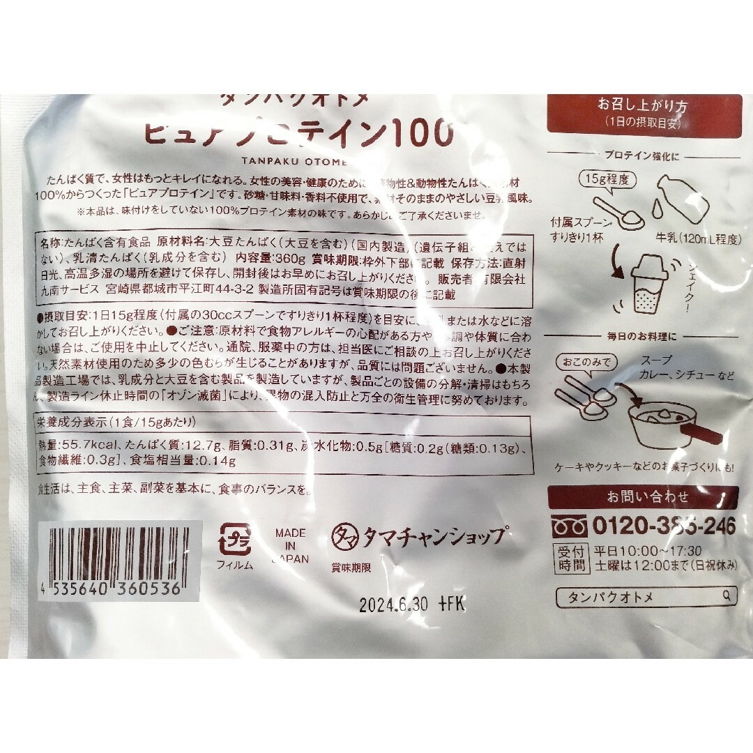 タンパクオトメ ピュアプロテイン100 360g ×2袋 食品/飲料/酒の健康食品(プロテイン)の商品写真