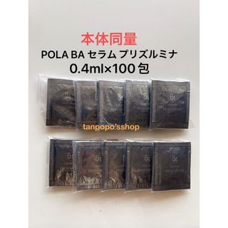 ポーラ(POLA)のPOLA BA セラム プリズルミナ 0.4ml×100包(美容液)