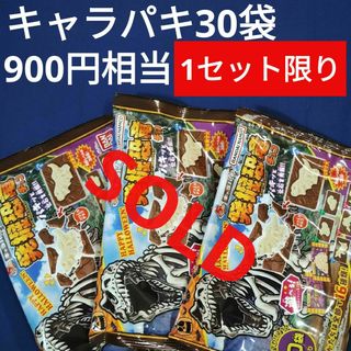 バンダイ(BANDAI)のお菓子詰め合わせ、お菓子まとめ売り、バンダイキャラパキ、キャラパキ発掘恐竜チョコ(菓子/デザート)