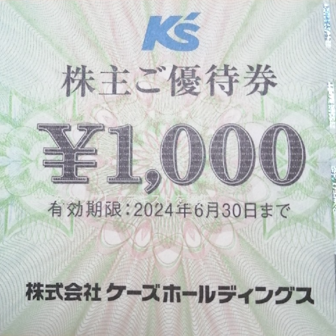 ケーズデンキ5000円分 チケットの優待券/割引券(ショッピング)の商品写真