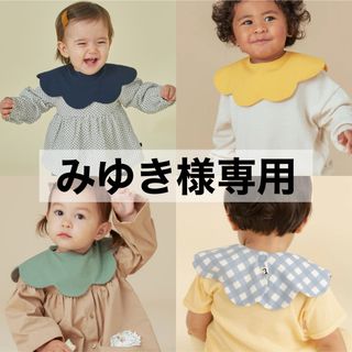 コニー(Konny)の【 みゆき様専用 】 コニー konny スタイ コニースタイ 4枚(ベビースタイ/よだれかけ)