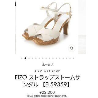 エイゾー(EIZO)のEIZO 今季販売中サンダル(サンダル)