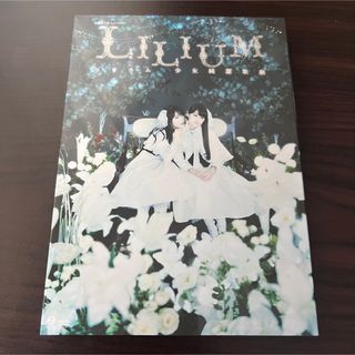 モーニングムスメ(モーニング娘。)のLILIUM 少女純血歌劇 DVD・CD(舞台/ミュージカル)