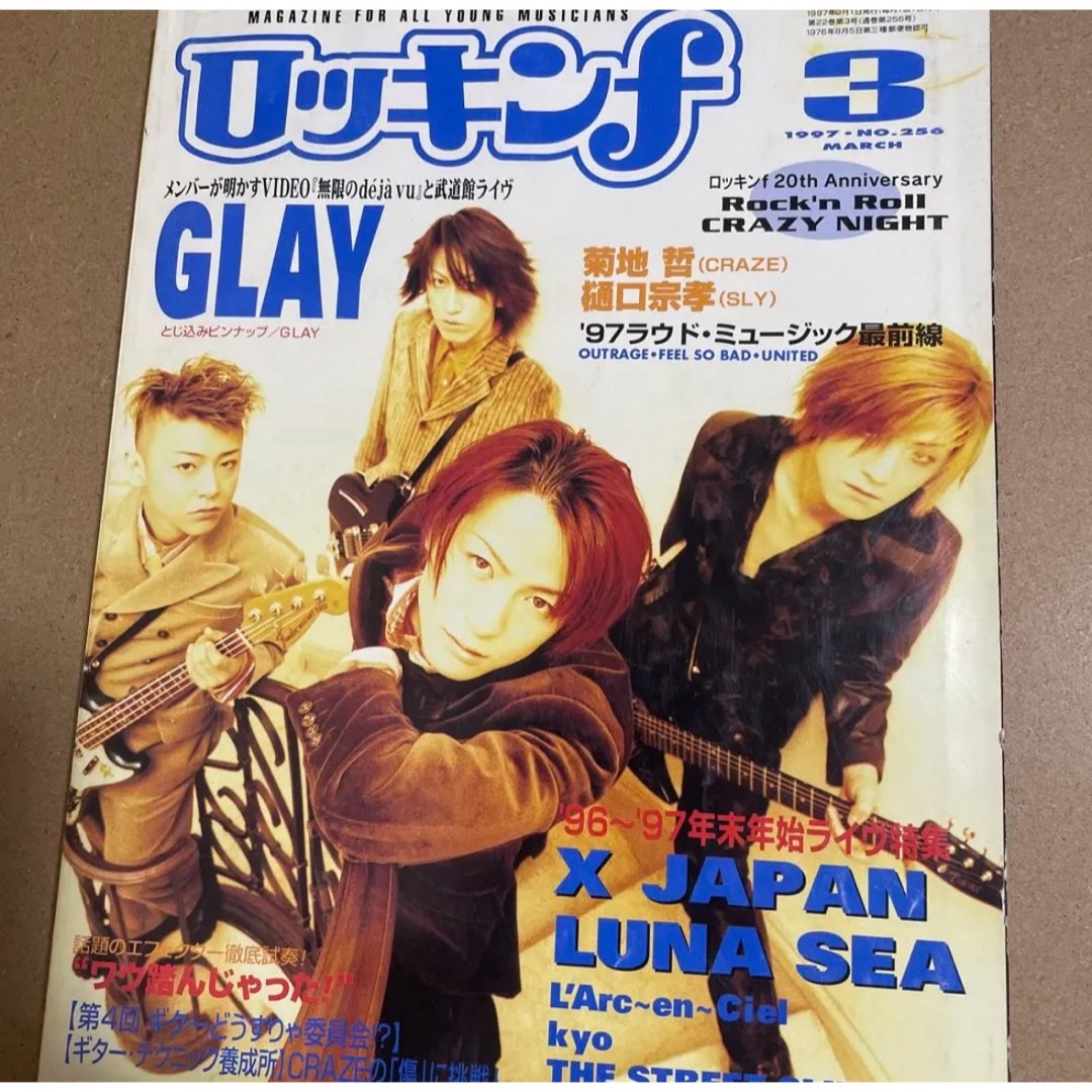 ロッキンf 1997年 3月 GLAY X JAPAN LUNA SEA 雑誌の通販 by お値下げ中*リピーター様割あり*|ラクマ ロッキンf 1997年 3月 GLAY X JAPAN LUNA SEA 雑誌の通販 by お値下げ中*リピーター様割あり*|ラクマ