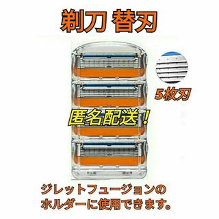 ジレットフュージョンシリーズ替刃互換品4個 ひげそりかみそりカミソリ剃刀髭剃り(カミソリ)