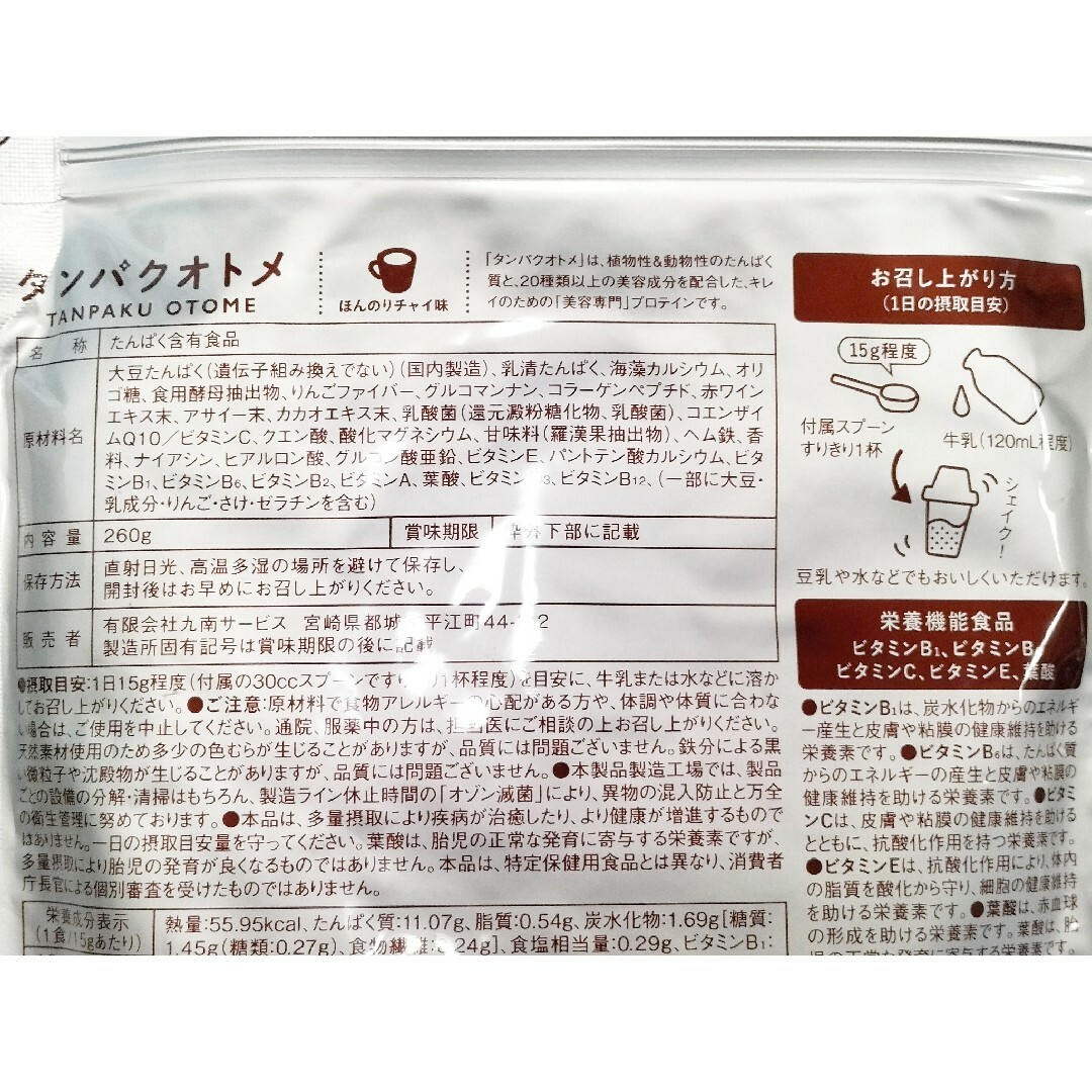 タンパクオトメ ほんのりチャイ味 260g ×2袋 食品/飲料/酒の健康食品(プロテイン)の商品写真