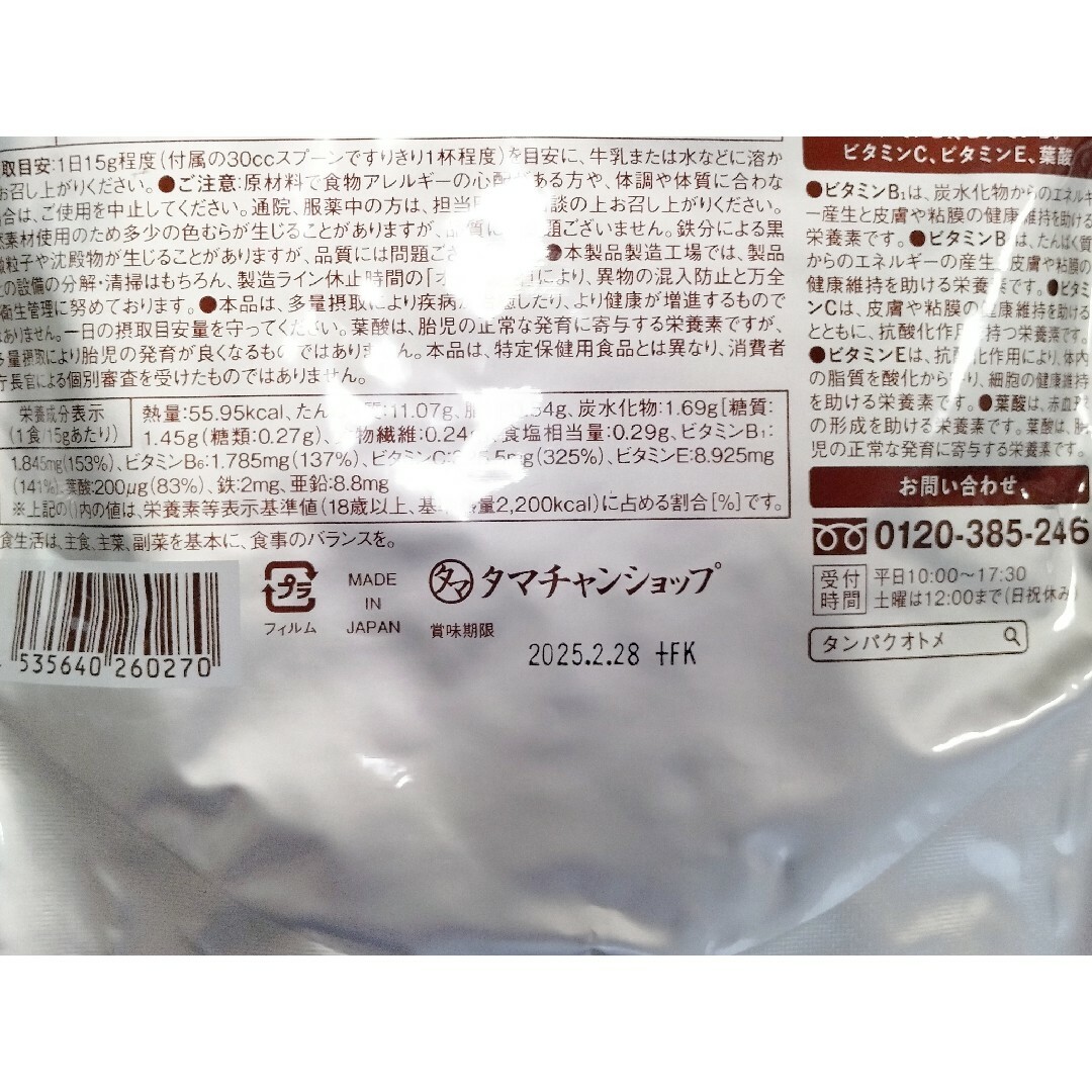 タンパクオトメ ほんのりチャイ味 260g ×2袋 食品/飲料/酒の健康食品(プロテイン)の商品写真