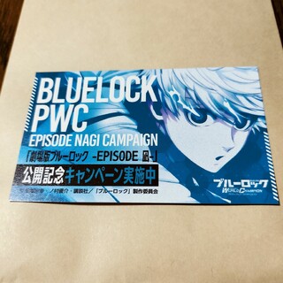 F□ブルーロック PWC エピ凪 入場者特典 特別カード(パスケース/IDカードホルダー)